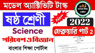 class 6 poribesh o bigyan model activity task february 2022