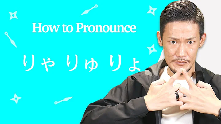 How to Pronounce Rya Ryu Ryo - Japanese Pronunciation