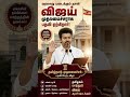 Vijay CM #tvk #tvkparty #tvkvijay #trending #trendingshorts #vijay #vijaycm #vijaypolitics