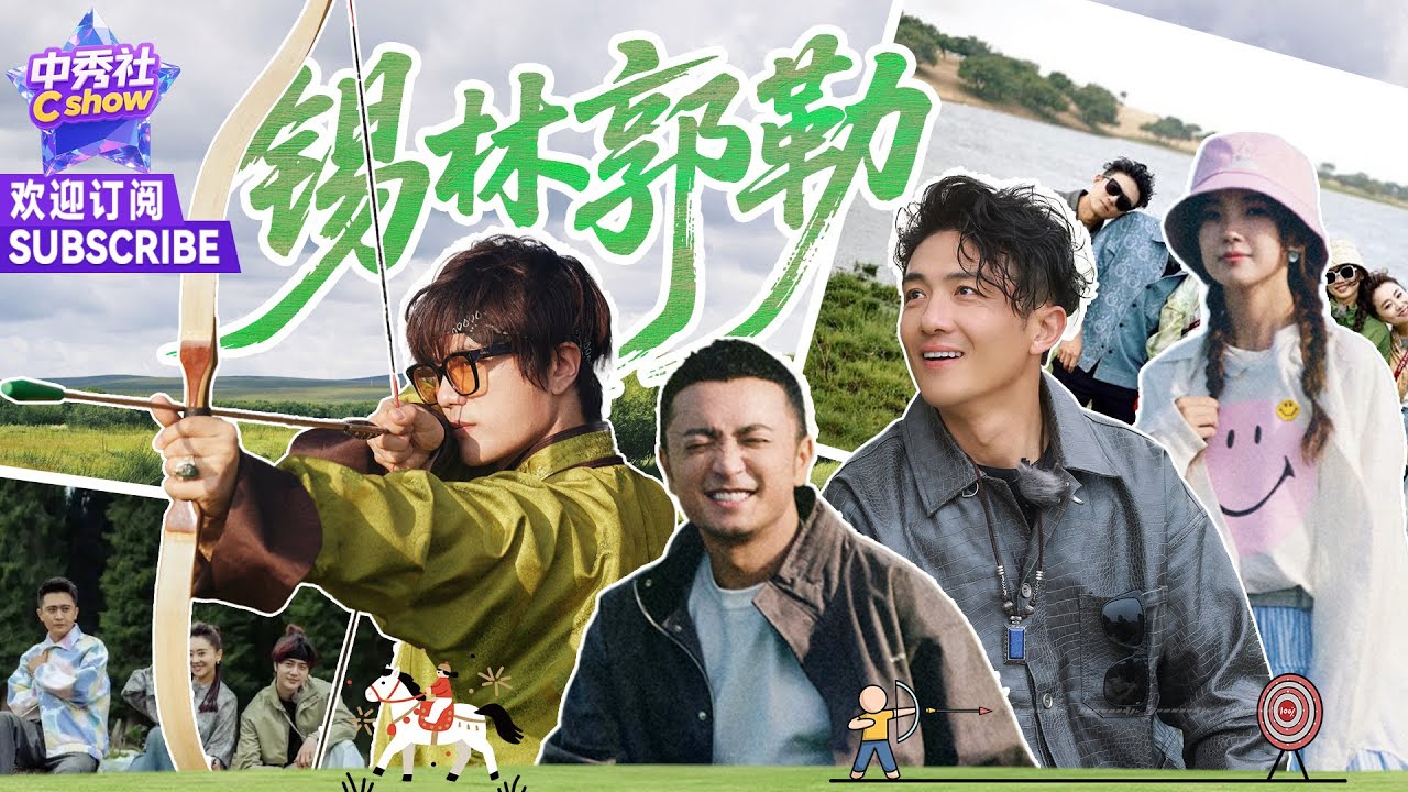 📍 #中国#内蒙古#锡林郭勒 | #陆虎 捡牛粪吓到摄影师疯狂闪躲！#李泽锋 #尼格买提 #月亮姐姐 #杨帆 #王冰冰 #此生要去的100个地方