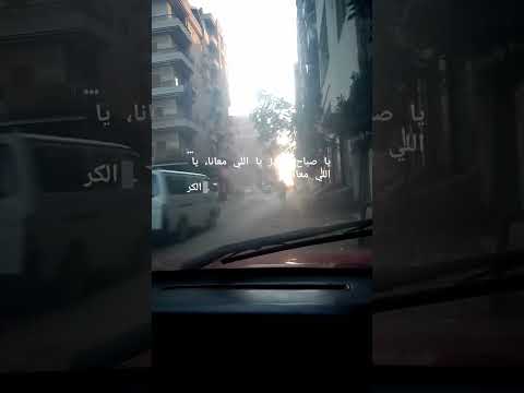 ياصباح الخير أم كلثوم