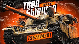 картинка: #shorts T95/FV4201 Chieftain 🔥 LEBWA CUP 🔥 МИР ТАНКОВ
