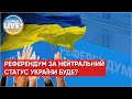 ❗️ Зеленський назвав умову, за якої в Україні можна провести референдум / Останні новини