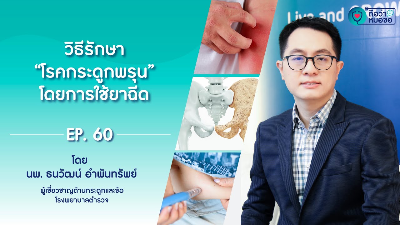 วิธีรักษา 