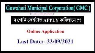 GMC Recruitment 2021 / Guwahati Municipal Corporation Assam Vacancy Accountant & MIS Post