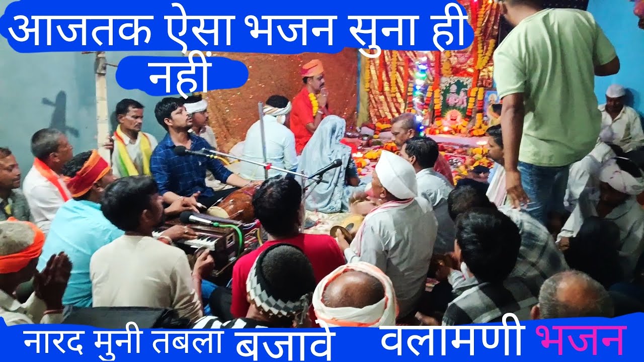 Naradmuni Tabla Bajave Desi bhajan | Valamani Bhajan |#devotionalsong #bhaktibhajan#gujaratibhajan