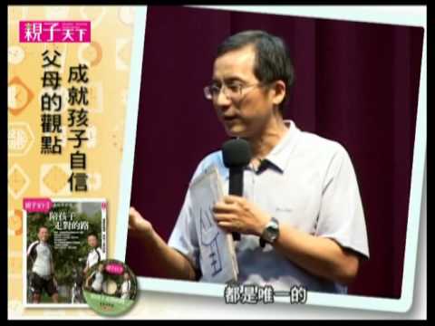 盧蘇偉開講：陪孩子走對的路做對的選擇（親子天下講堂精華）