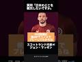 【中村俊輔】スコットランド人が横浜を認知している理由がエモすぎる　#shorts #中村俊輔　#マッギン　#プレミアリーグ