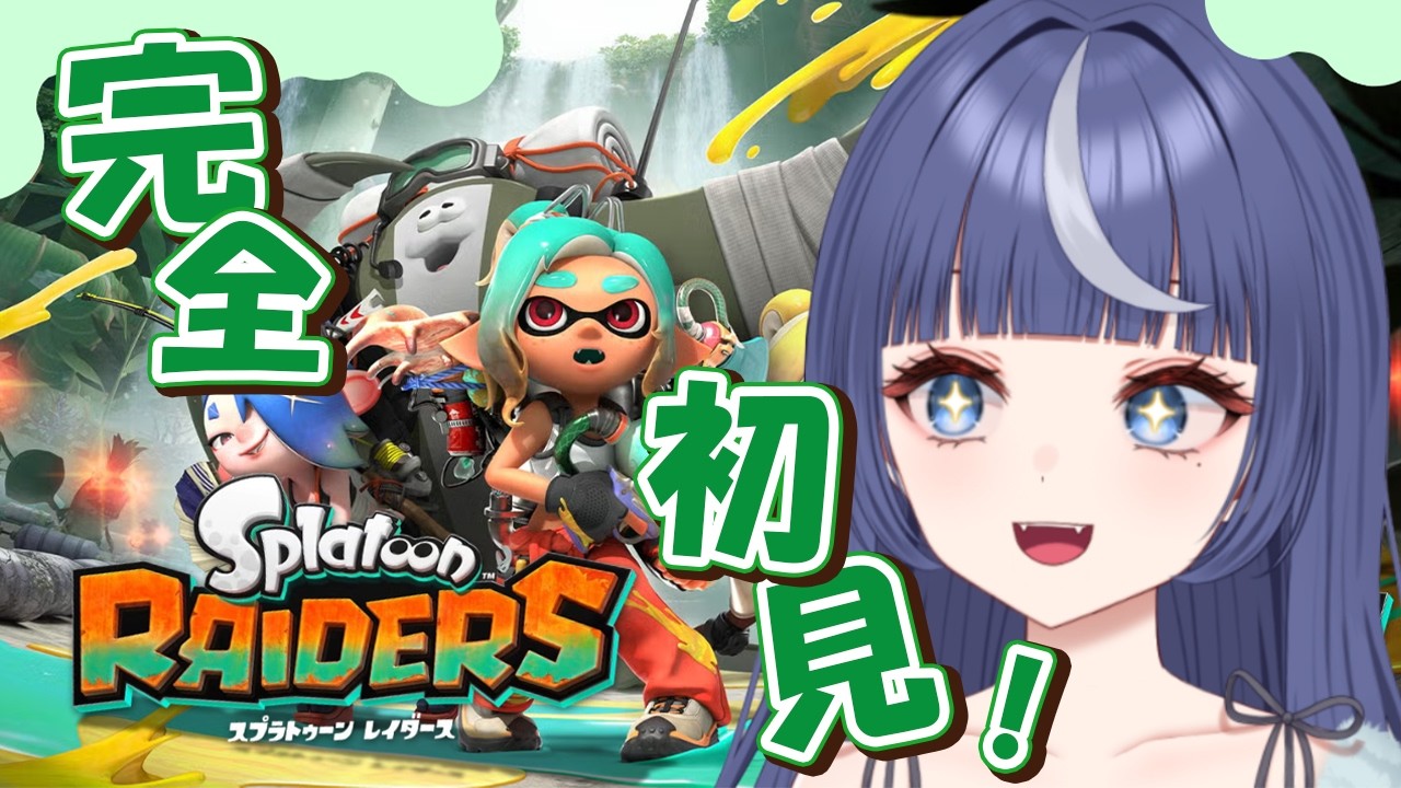 【スプラトゥーンレイダース】雑談しながらすこしやる【Vtuber/月野がる】