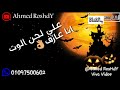 حالات واتس حمو بيكا اسف محطوط ف حزام ناسف حالات واتس حمو بيكا اسف محطوط ف حزام ناسف