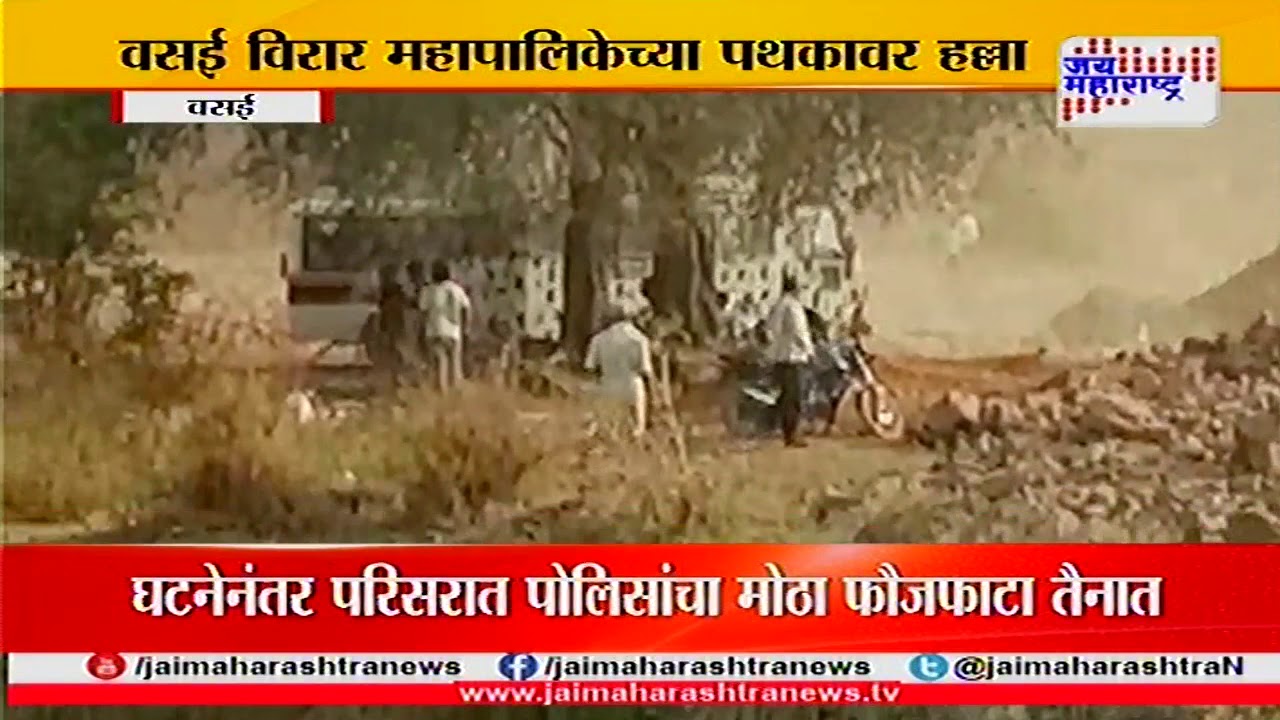 In Vasai Attack on Municipal Corporation Team