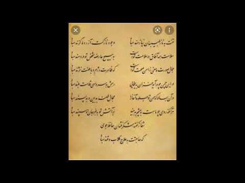 تنت به ناز طبیبان دکلمه غزل ۱۰۶ دیوان حضرت حافظ نسرین محمدی