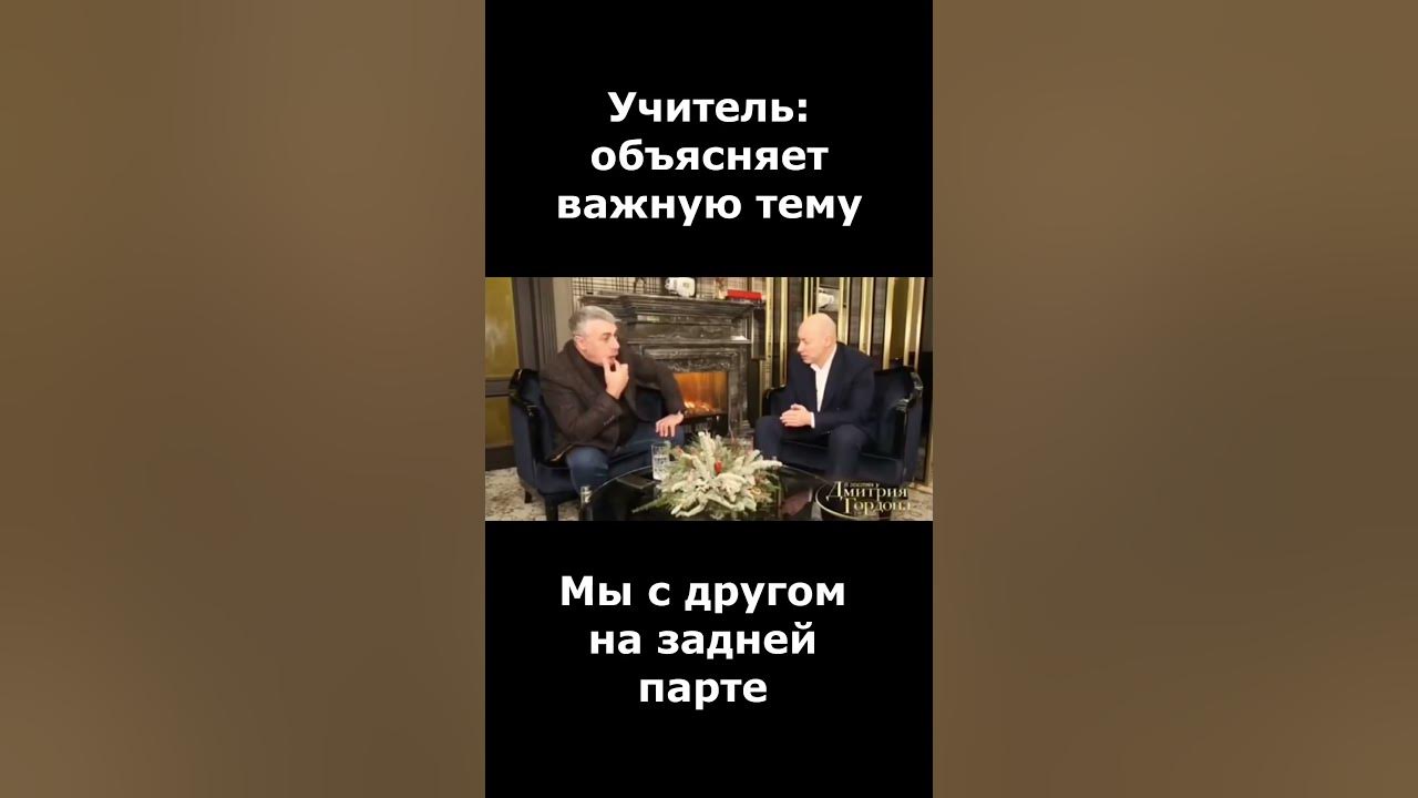Дмитрий Гордон мем - YouTube