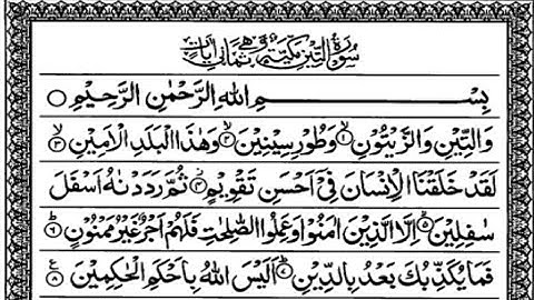 Surah At-Tin 95 | سورة التين | Full With Arabic Text (HD) | By Hafiz Muhammad Yeahya |