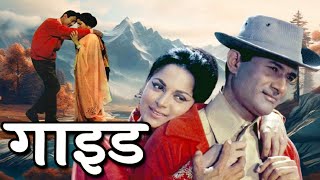Download Lagu Gids (1965) Dev Anand, Waheeda Rehman || Superhit Bollywoodfilm MP3