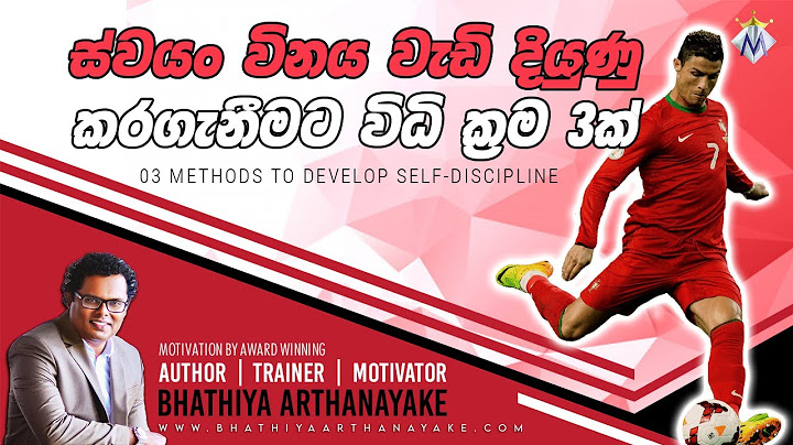 3 Methods To Develop Self-discipline - විනය හදාගන්න ක්‍රම තුනක් - By Mentor Bhathiya Arthanayake