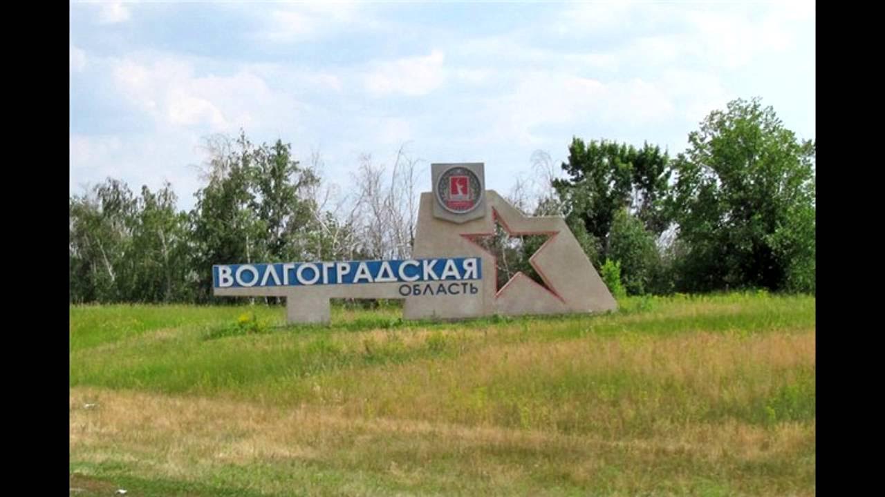 Станция абганерово волгоградская область. Хутор. Новопетровский волгоградская область. Пгт октябрьский волгоградская область. Новопетровский волгоградская область.