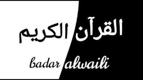 تلاوه جميله للشيخ حسن الجليل من سورة الزخرف
