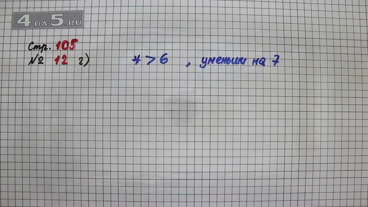 Математика стр 105 номер 1. Математика 3 класс стр 105 задача 10. Математика 3 класс страница 105 номер 12. Математика 3 класс 1 часть страница 105 упражнение 10.