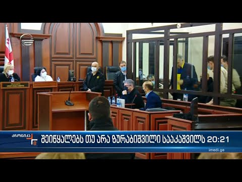 შეიწყალებს თუ არა ზურაბიშვილი სააკაშვილს