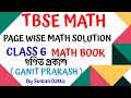 Tripura Class 6 math solution Page no 125 #viral #Class 6 #Ganit Prakash #Math Solution