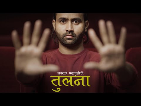 Tulanaa || तुलना || Nawaraj Parajuli || Rhythm Kandel || DO NOT COMPARE