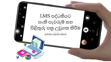 පැවරුම හෝ පිළිතුරු පත්‍රය LMS එකට උඩුගත කරමු (Upload the assignment or answer script to the LMS)