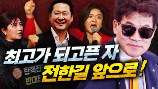 감다뒤 막다른 길일 땐 전한길 앞으로! &quot;여과도 안 되는 똥물 지도부&quot; [신용산객잔]