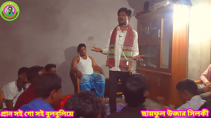 প্রান সই গো সই বুলবুলিয়ে বরই খাইলো লবন পাইলো কই || ছায়ফুল উজার সিলকী ||