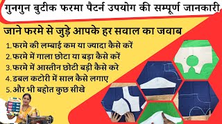 Gungun Boutique Blouse paper cutting pattern Full details | जाने फरमे से जुड़े आपके हर सवाल का जवाब