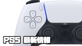 プレイステーション5 ソニー PS5 PlayStation5 SONY デュアルセンス DualSense 最新情報