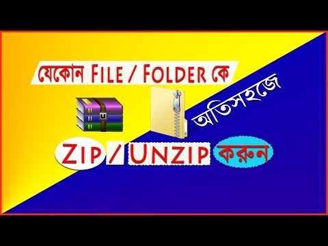 ভিডিও: ফটোগুলি সহ কোনও ফোল্ডারটি কীভাবে জিপ করবেন