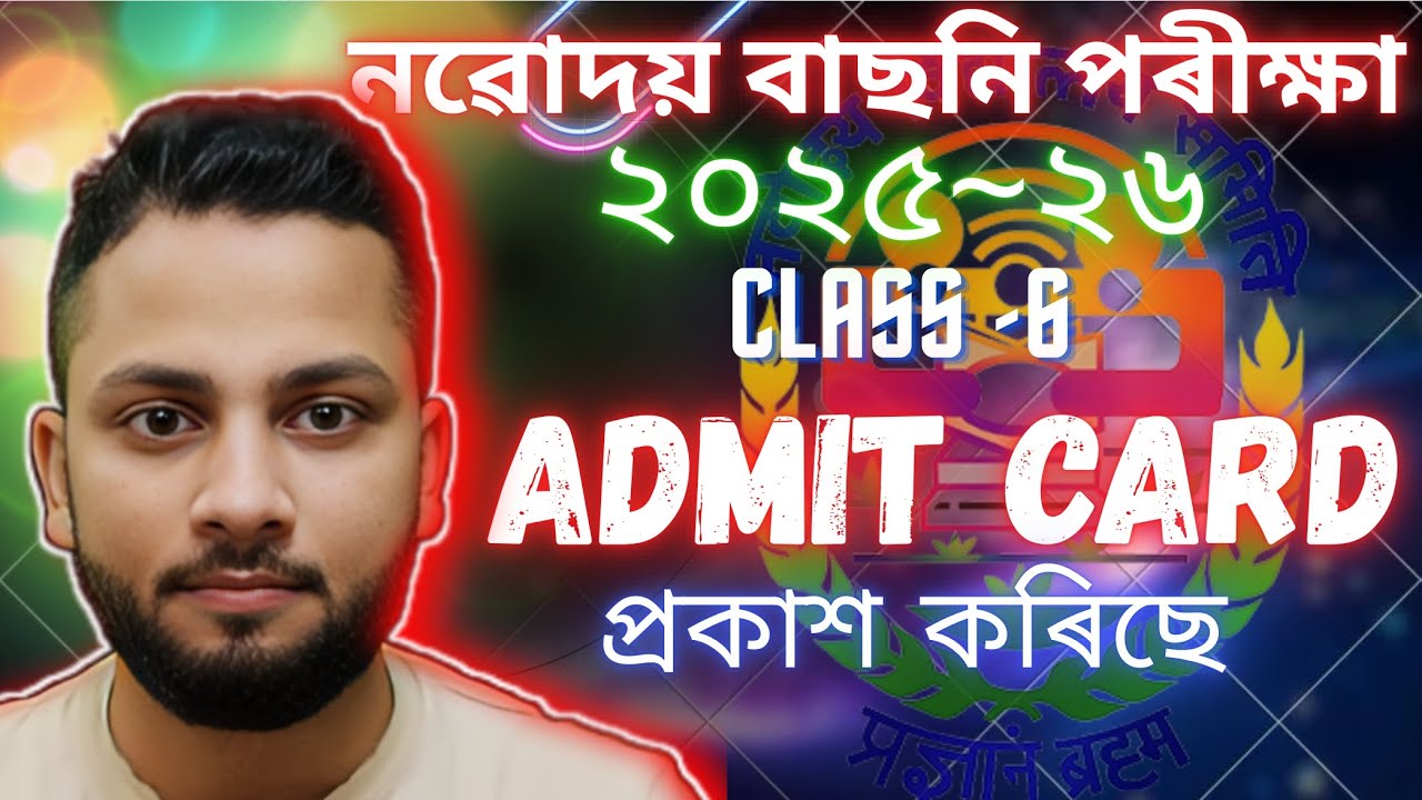 Admit Card|JNVST 2025-26|নৱোদয় বাছনি পৰীক্ষা|Assam JNV