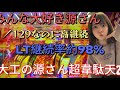 【新台最速】とうとうきました!大工の源さんのラッキートリガー!!継続率98%!!ラッキートリガー入らなくても88%!!!高継続!!!