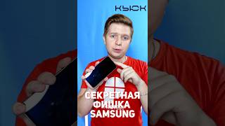 Лайхфак для смартфона Samsung. Как увеличить срок службы аккумулятора? #shorts