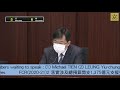 財務委員會會議 (第一部分) (2020/04/17)