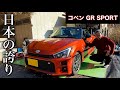 【絶版の危機】コペン GRスポーツ 試乗インプレッション