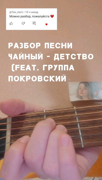 Детство - Чайный feat.группа Покровский(разбор+кавер) #cover # ...