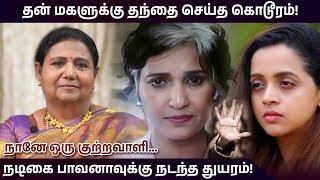 தன மகளகக தநத சயத கடரம Dr. Sujatha Actress Bhavana Actor Dileep