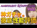 【ユニエア】ぶっ壊れ性能⁉︎ アンビバレント&ハッピーオーラvol.1 徹底解説‼︎【ユニゾンエアー】