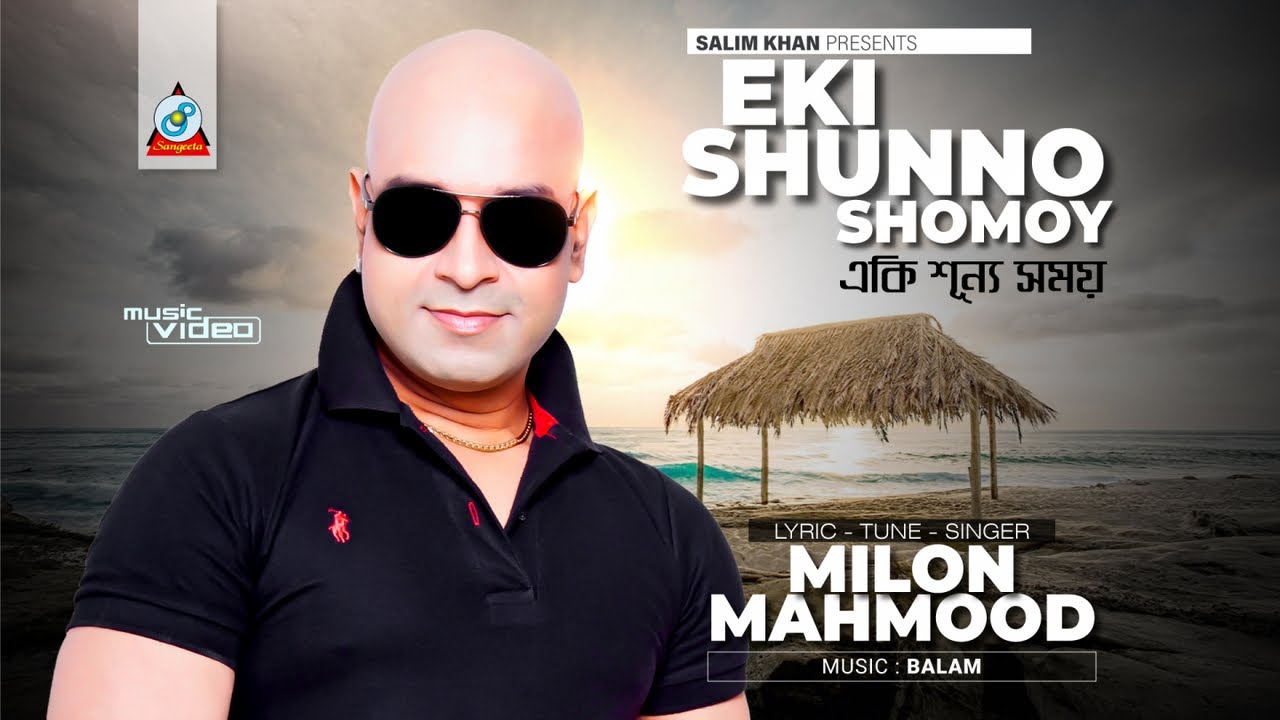 Eki Shunno Somoy | Milon Mahmood | একি শূন্য সময় | Video Song