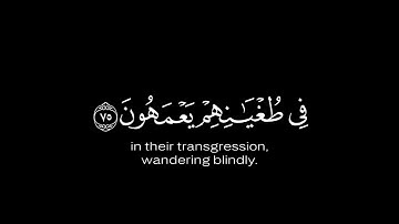 وَإِنَّ الَّذِينَ لَا يُؤْمِنُونَ ] كروما شاشة سوداء قرآن _ سورة المؤمنون _ الشيخ د. ماهر المعيقلي