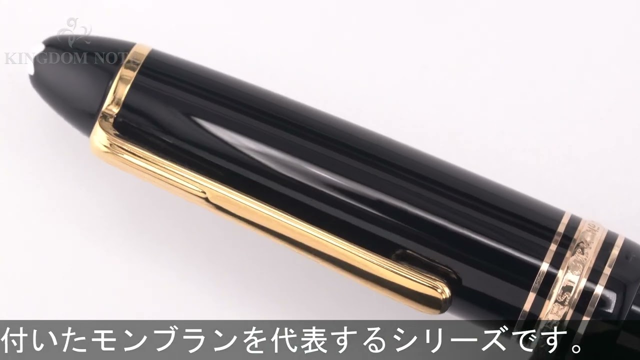 MONTBLANC モンブラン 万年筆 マイスターシュテュック #146 14K全金⁄F