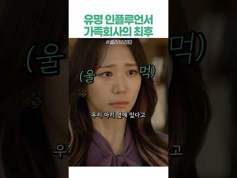 돈 앞에서 본심 나오는 인플루언서 주변 사람들