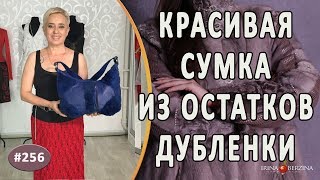 Пошив красивой меховой сумочки |Симферополь| Как сшить модную сумку из остатков дубленки Пошив красивой меховой сумочки |Симферополь| Как сшить модную сумку из остатков дубленки