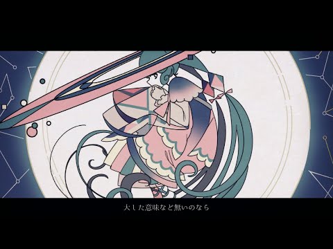 ゆりかご天使 / 初音ミク