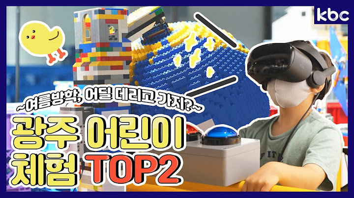 🏖️여름방학 기념 ‼️ 아이를 위한 광주 체험 공간 BEST 2  👼 | 광주국립과학관 | 빛고을국민안전체험관