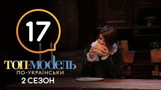 Топ-модель по-украински. Выпуск 17. 2 сезон. 21.12.2018