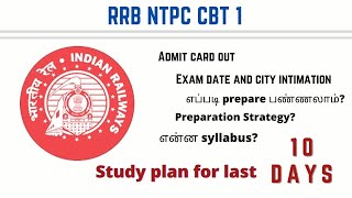 RRB NTPC | Railway exams | syllabus, pattern, last 10 days preparation strategy | in Tamil | தமிழில்