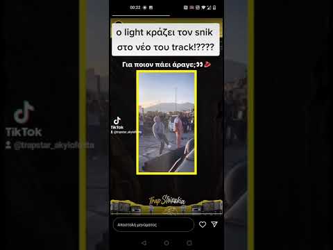 O LIGHT ΚΡΆΖΕΙ